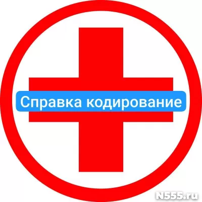 Оформить справку о кодировке в Тамбове от алкоголизма