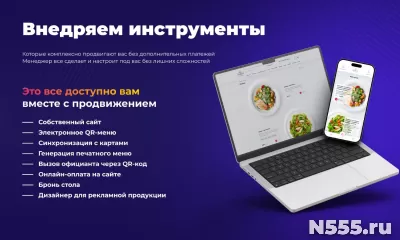 За 7 дней – готовый сайт с QR-меню и план продвижения фото 9
