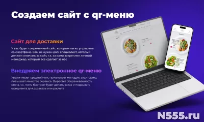За 7 дней – готовый сайт с QR-меню и план продвижения фото 4