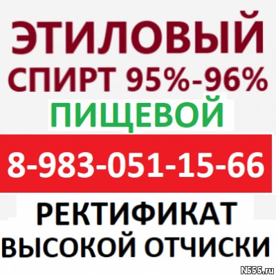 Спирт Этиловый Медицинский Пищевой 95% 96%